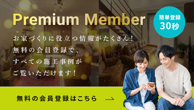 無料会員登録はこちら