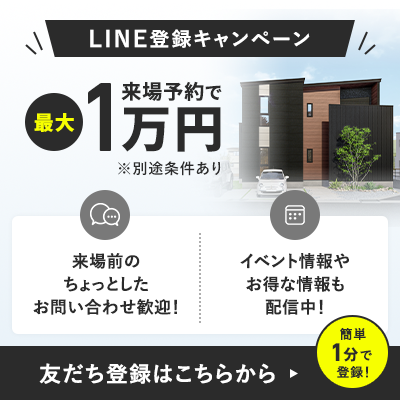 LINE登録キャンペーン