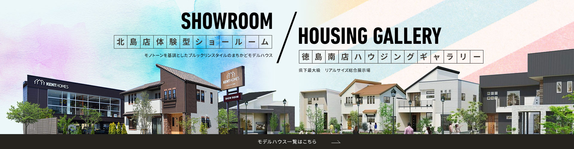 モデルハウス一覧はこちら