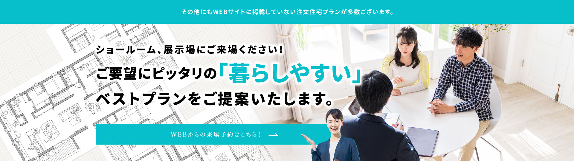 WEBからの来場予約はこちら