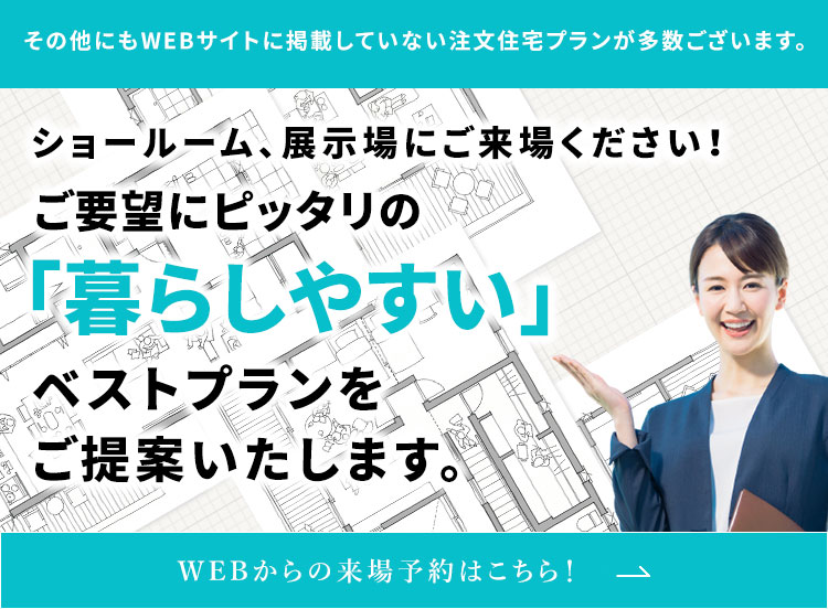 WEBからの来場予約はこちら