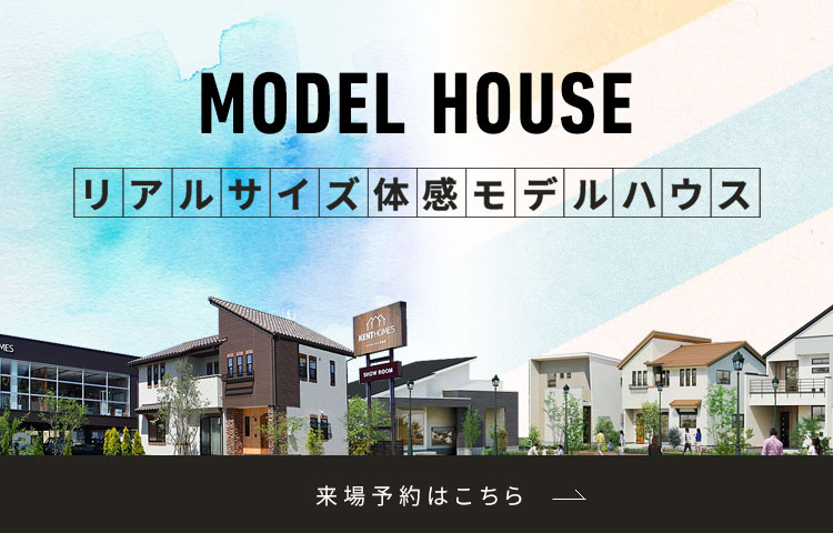 MODEL HOUSE モデルハウス一覧