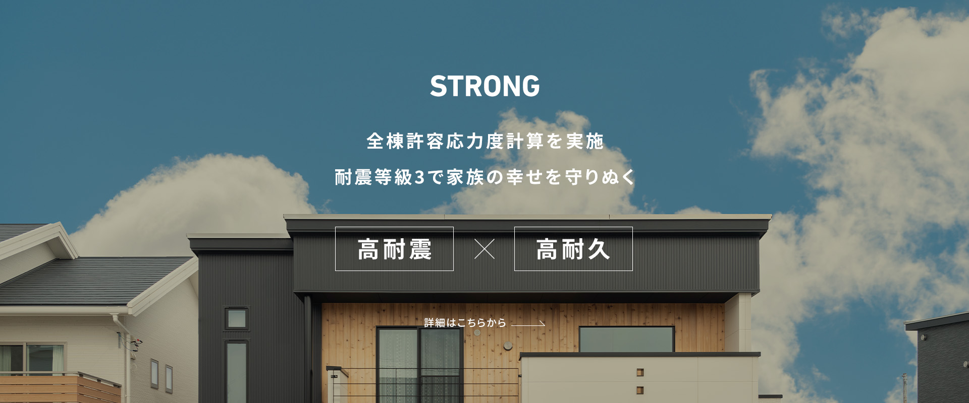 STRONG