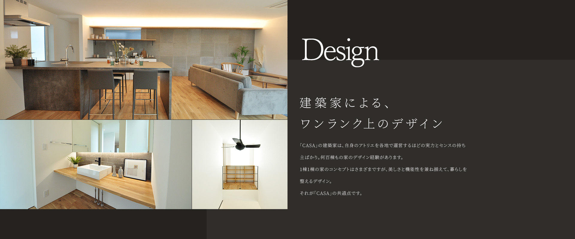 Design 建築家による、ワンランク上のデザイン