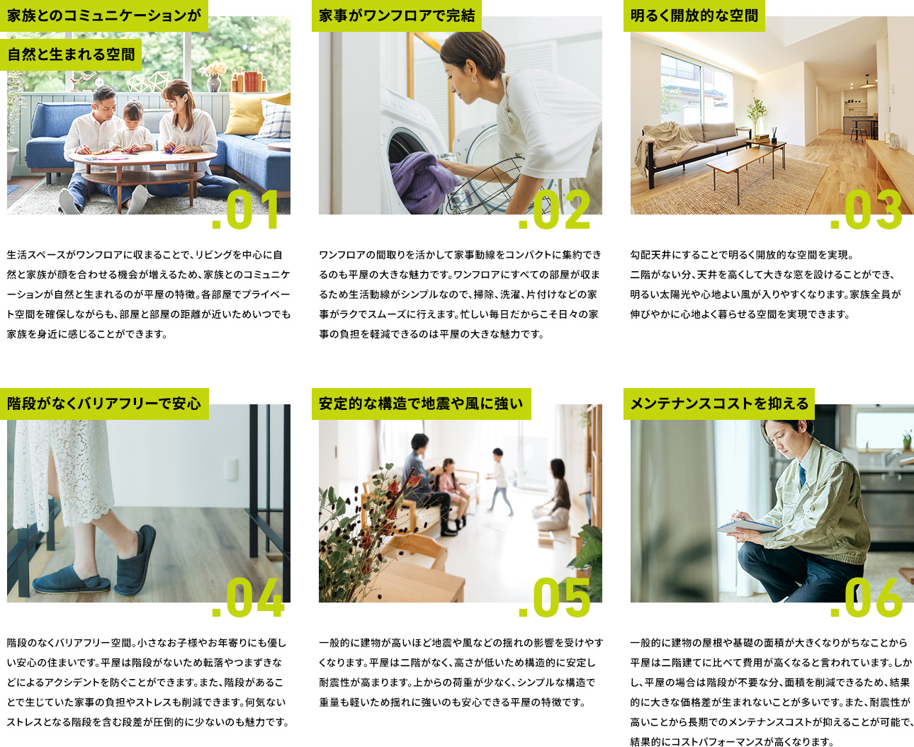 平屋の家6つのメリット