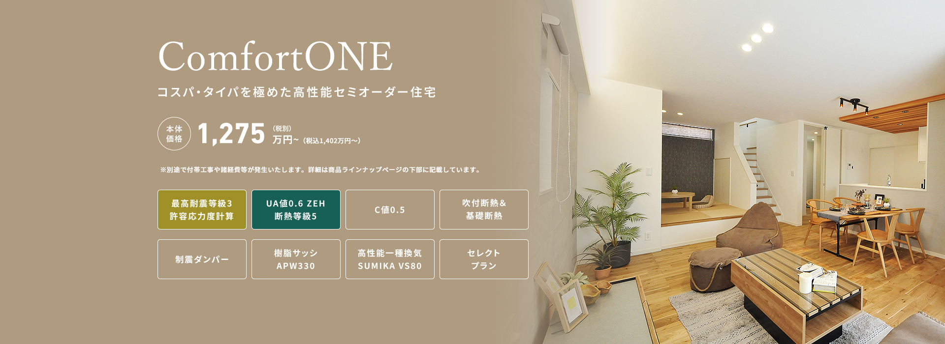 ComfortONE