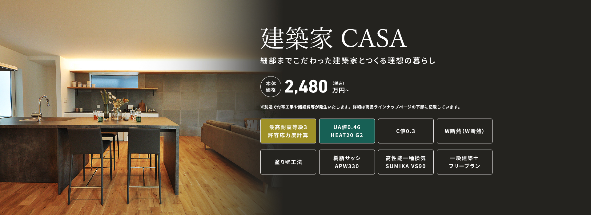 建築家 CASA