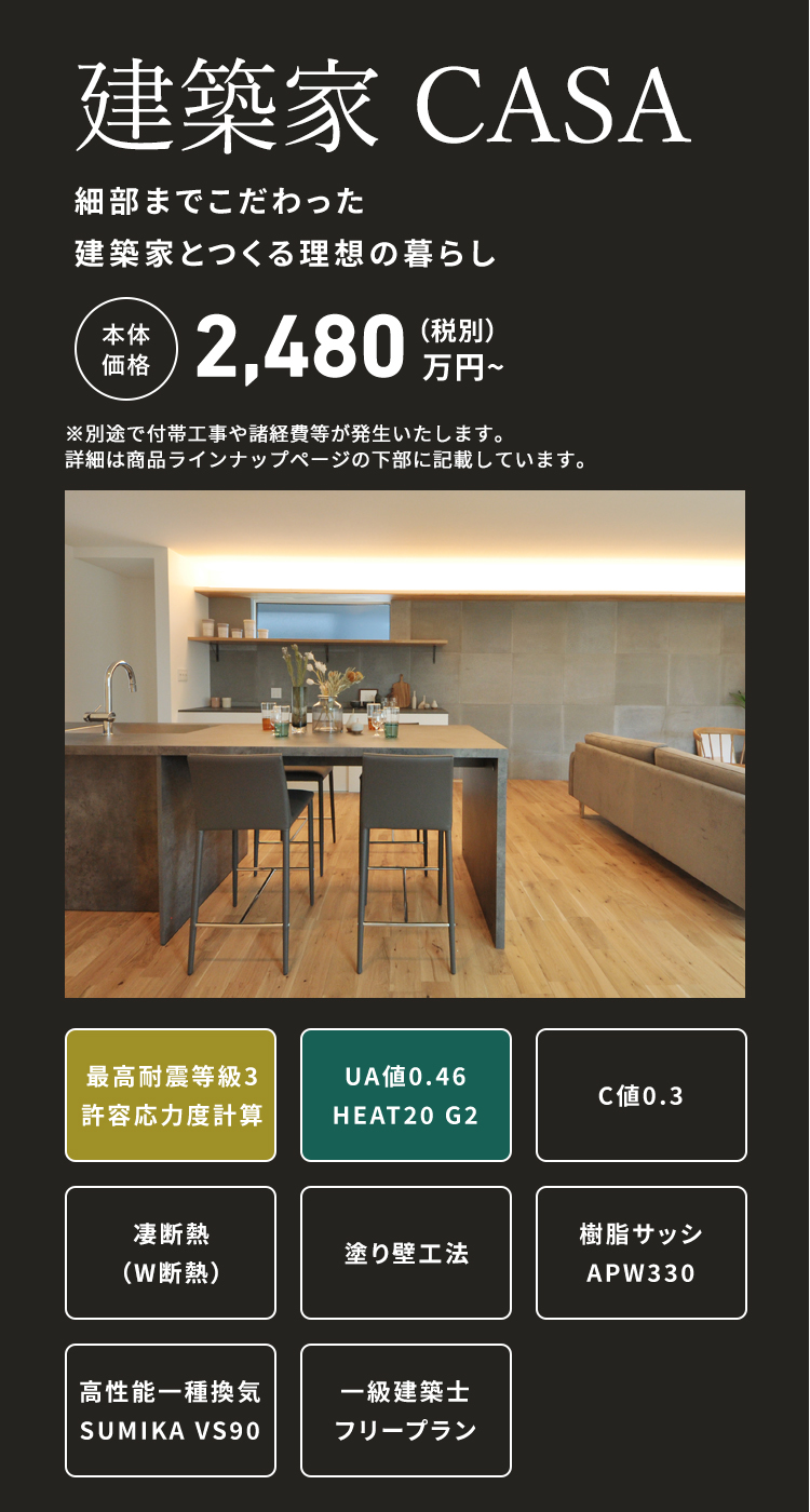 建築家 CASA