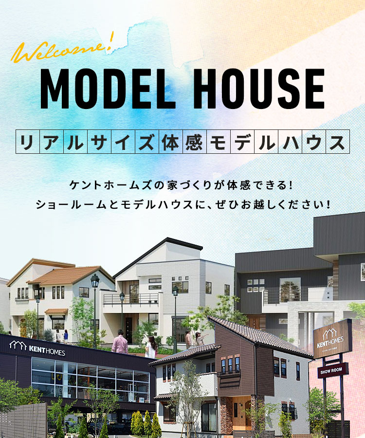 リアルサイズ体感モデルハウス