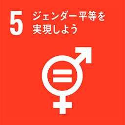 5男女平等